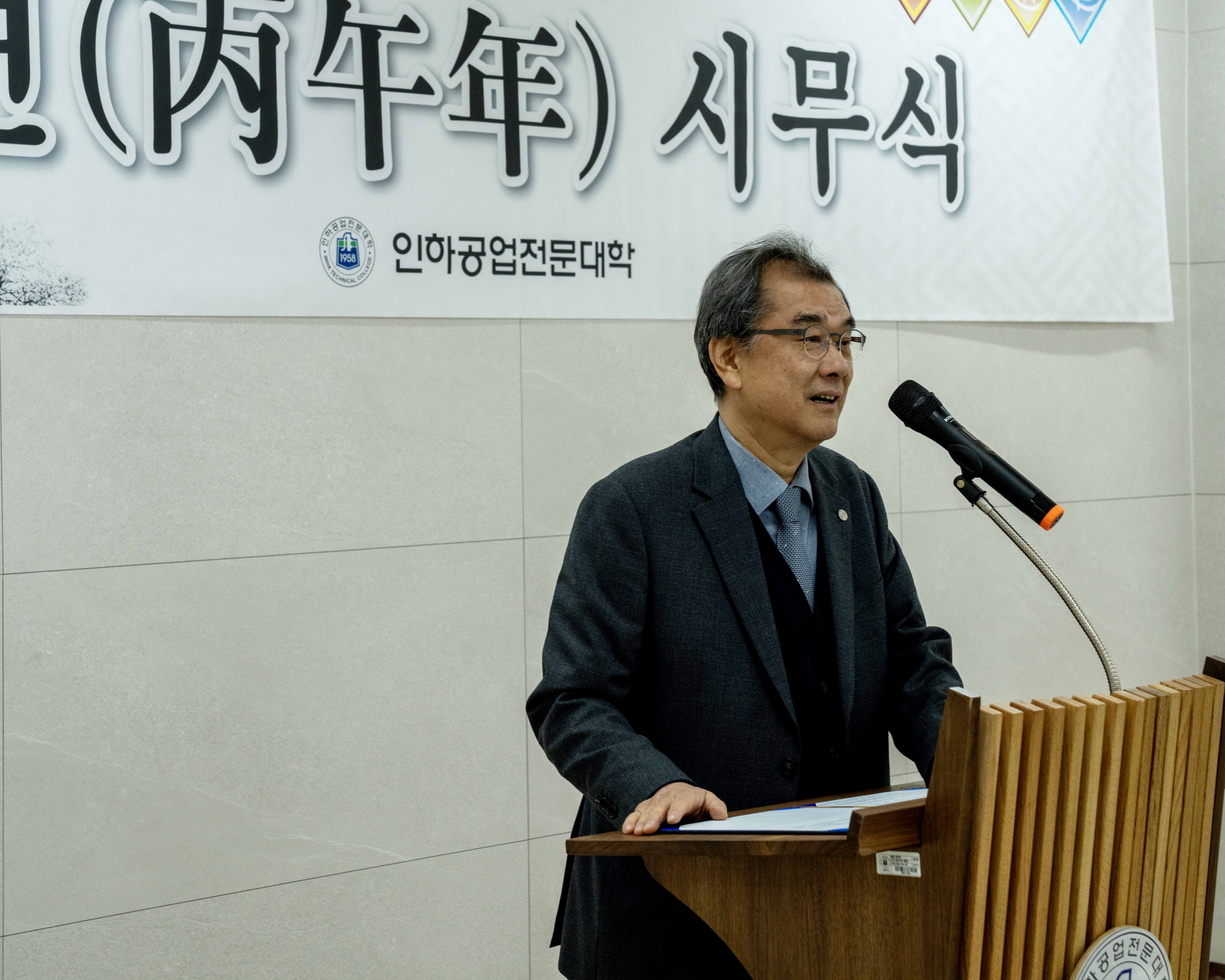 인하공전, 2026 시무식 거행 대표이미지