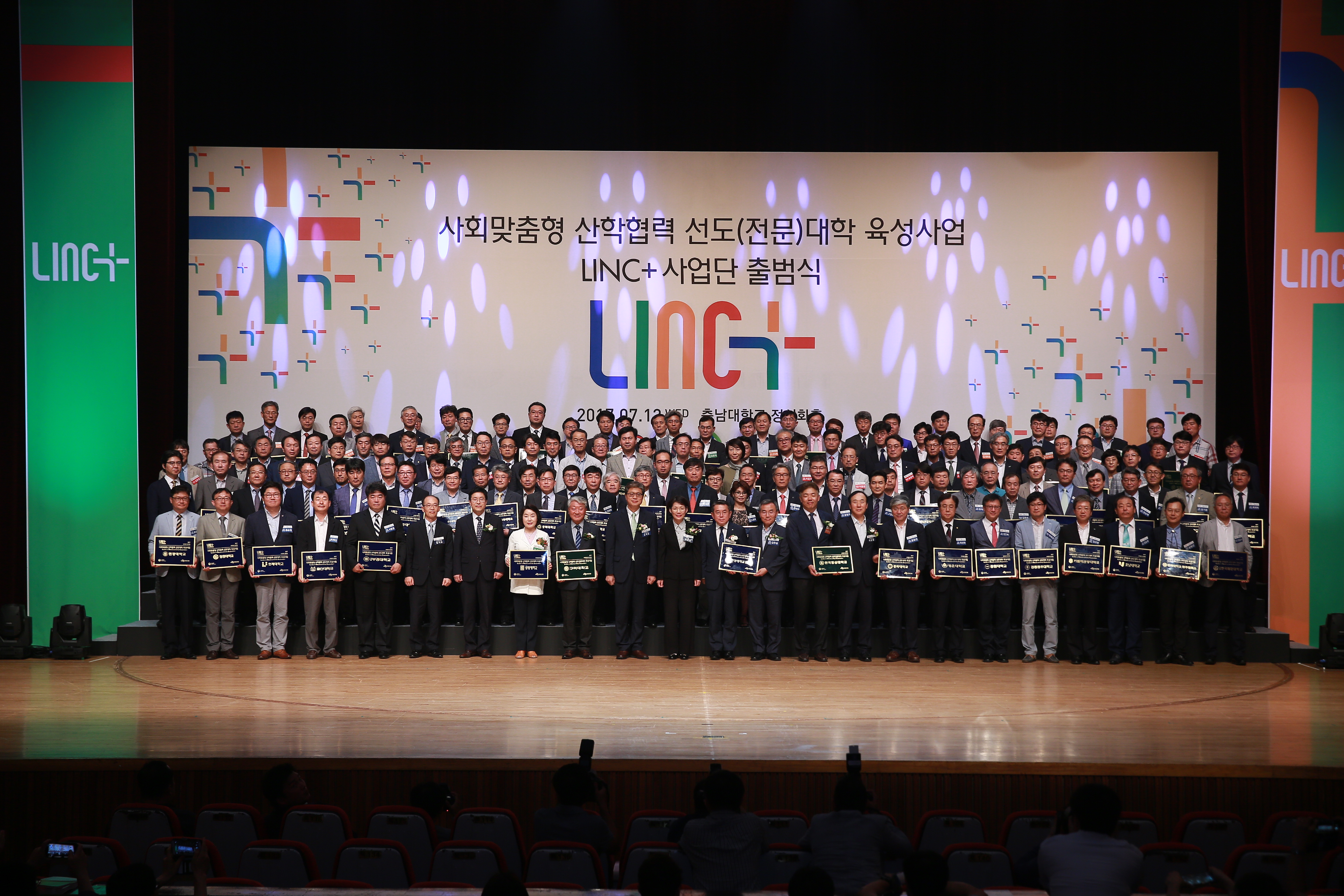 '17 LINC+ 출범식 '17 LINC+출범식.jpg