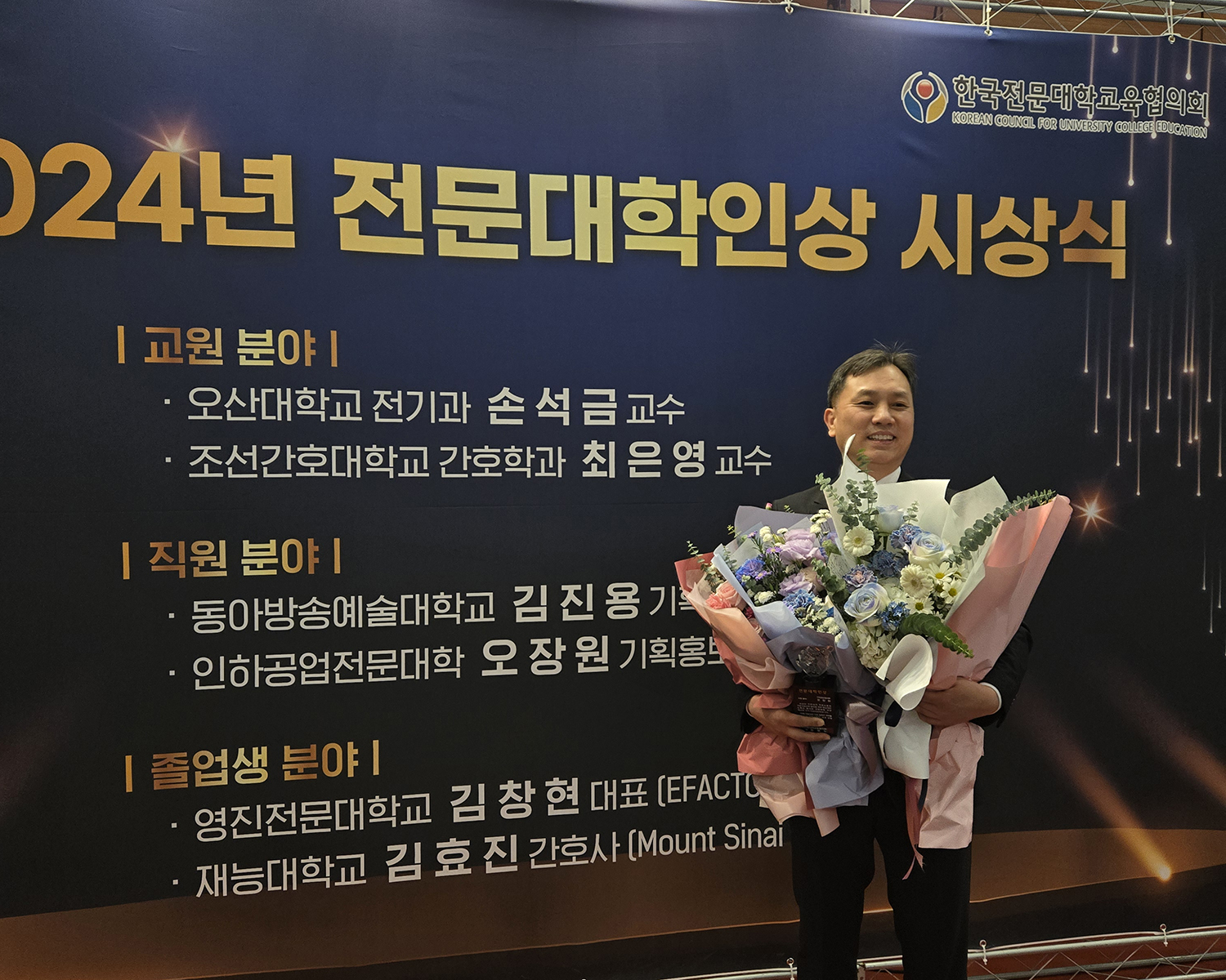 인하공전 기획홍보팀 오장원 '2024년 전문대학인상 수상' 대표이미지